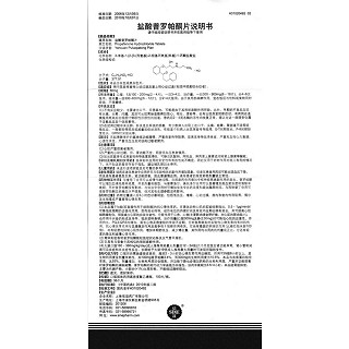 鹽酸普羅帕酮片 功效作用廠家