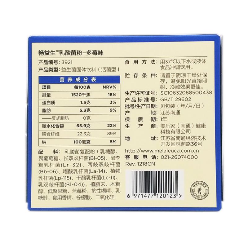 乳酸菌粉(多莓味)價格