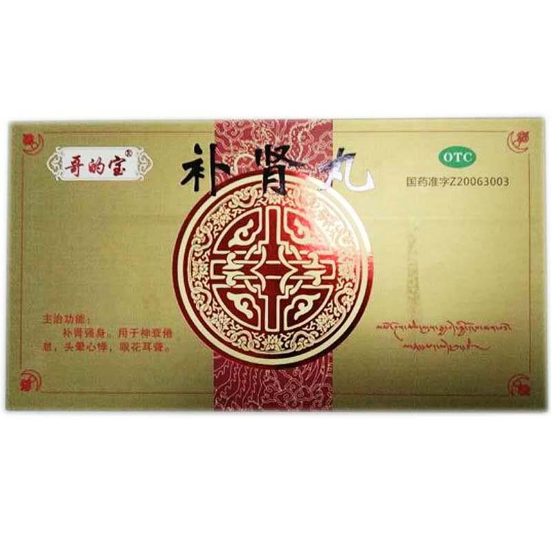 補(bǔ)腎丸