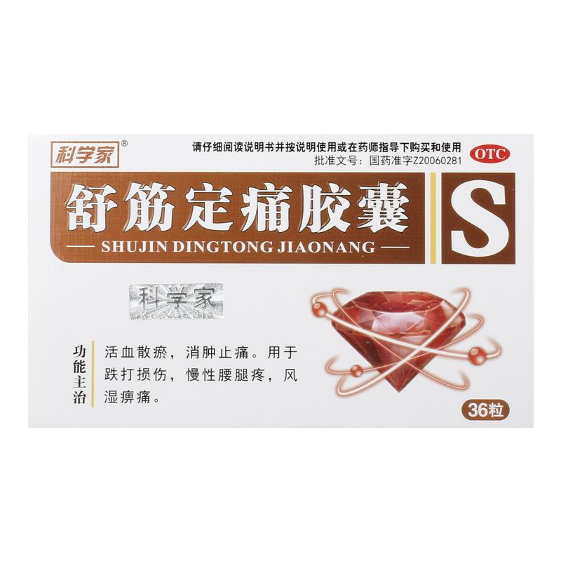 舒筋定痛膠囊