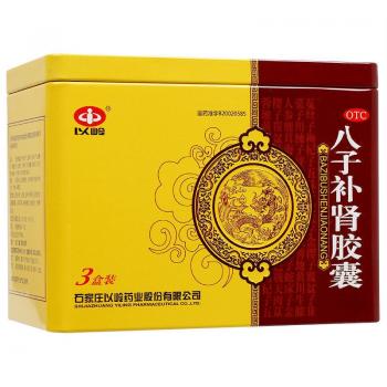八子補(bǔ)腎膠囊(以嶺)