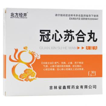 冠心蘇合丸(北方經(jīng)開)