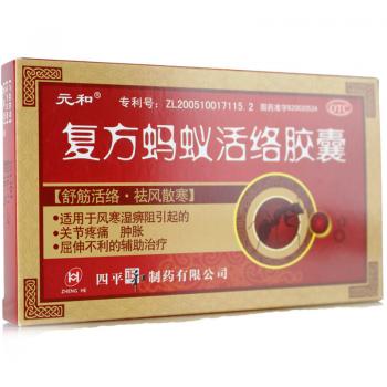 復(fù)方螞蟻活絡(luò)膠囊(元和) 復(fù)方螞蟻活絡(luò)膠囊(元和)