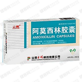 阿莫西林膠囊(云鵬)