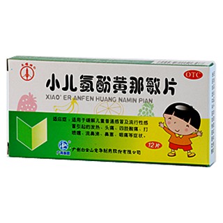 小兒氨酚黃那敏片(白云山光華)