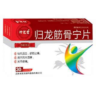 歸龍筋骨寧片(珍芝堂) 歸龍筋骨寧片(珍芝堂)