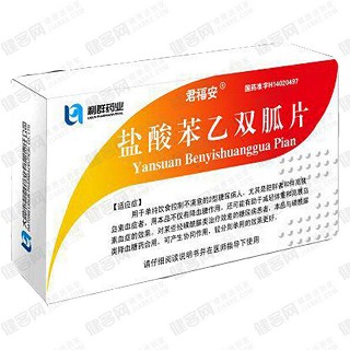 鹽酸苯乙雙胍片 鹽酸苯乙雙胍片