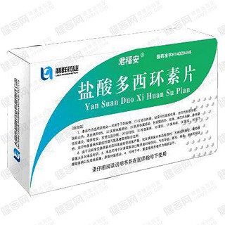 鹽酸多西環(huán)素片(君福安)