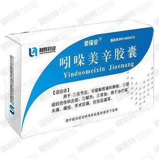 吲哚美辛膠囊(君福安)