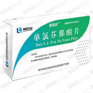 單氯芬那酸片(君福安) 單氯芬那酸片(君福安)