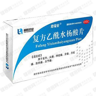 復(fù)方乙酰水楊酸片(君福安)