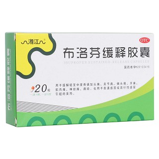 布洛芬緩釋膠囊(云鵬)