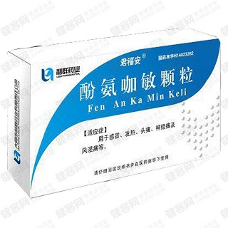 酚氨咖敏顆粒(君福安)