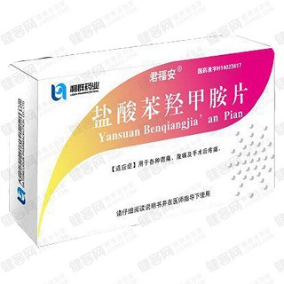 鹽酸苯羥甲胺片(君福安)
