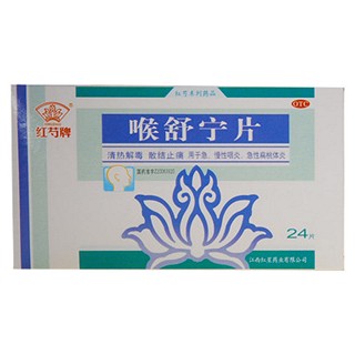 喉舒寧片(紅星)