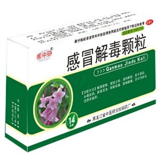感冒解毒顆粒(黑中研)