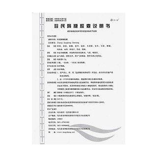 珍芪降糖膠囊(0.5g*60粒/瓶) 珍芪降糖膠囊(0.5g*60粒/瓶)