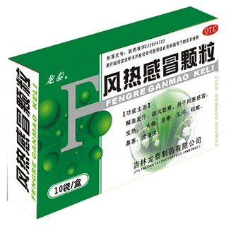 風(fēng)熱感冒顆粒(龍?zhí)?