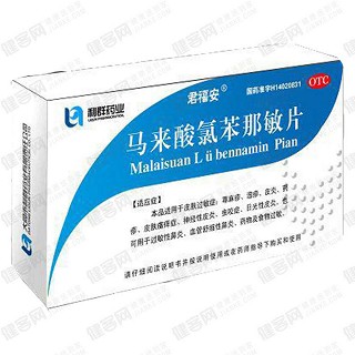 馬來酸氯苯那敏片(君福安)