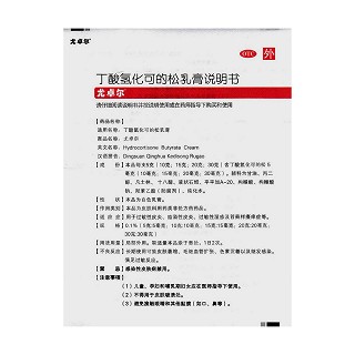 丁酸氫化可的松乳膏功效作用廠家