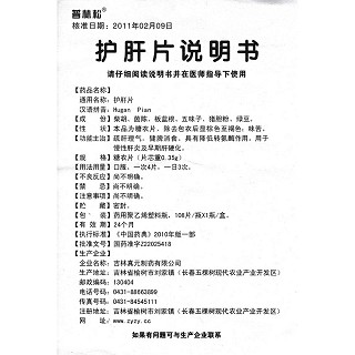 護(hù)肝片價(jià)格 護(hù)肝片價(jià)格
