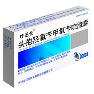 頭孢羥氨芐甲氧芐啶膠囊(珍芝堂)