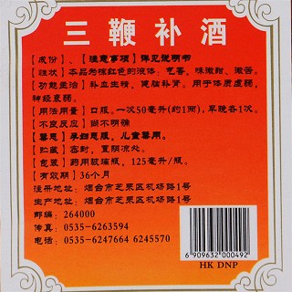 三鞭補(bǔ)酒(中亞醫(yī))