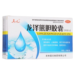 龍澤熊膽膠囊(真元)