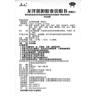 龍澤熊膽膠囊功效作用廠家