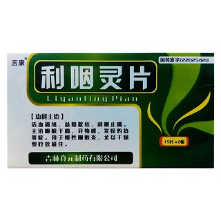 利咽靈片 利咽靈片