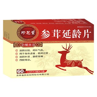 參茸延齡片(珍芝堂)