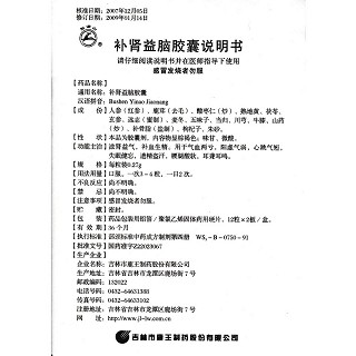 補(bǔ)腎益腦膠囊功效作用廠家 補(bǔ)腎益腦膠囊功效作用廠家