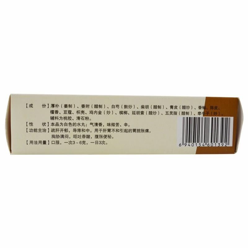 舒肝健胃丸(6g*10袋) 舒肝健胃丸(6g*10袋)