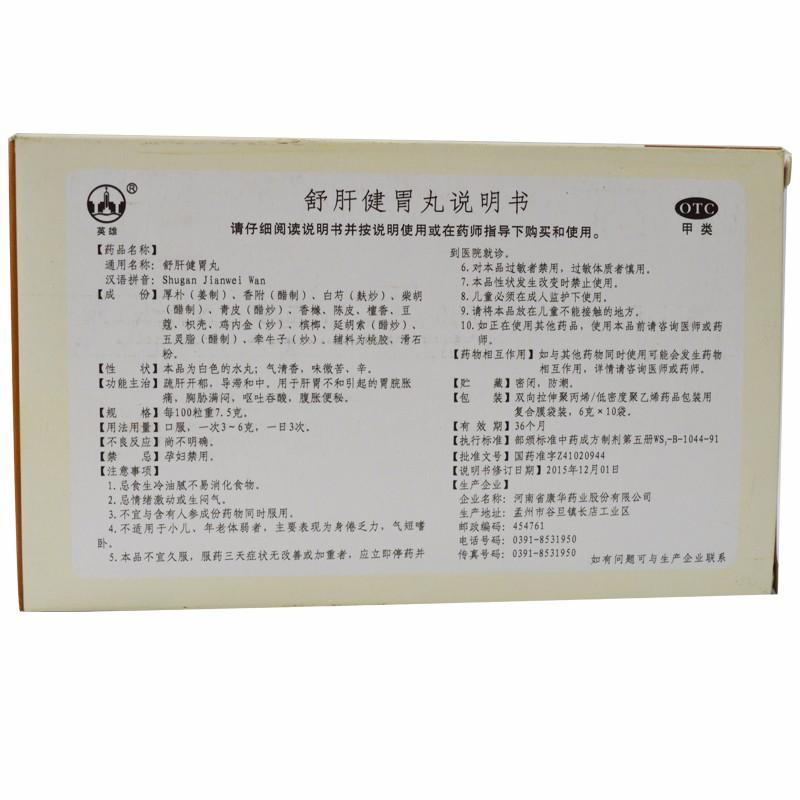 舒肝健胃丸價格 舒肝健胃丸價格