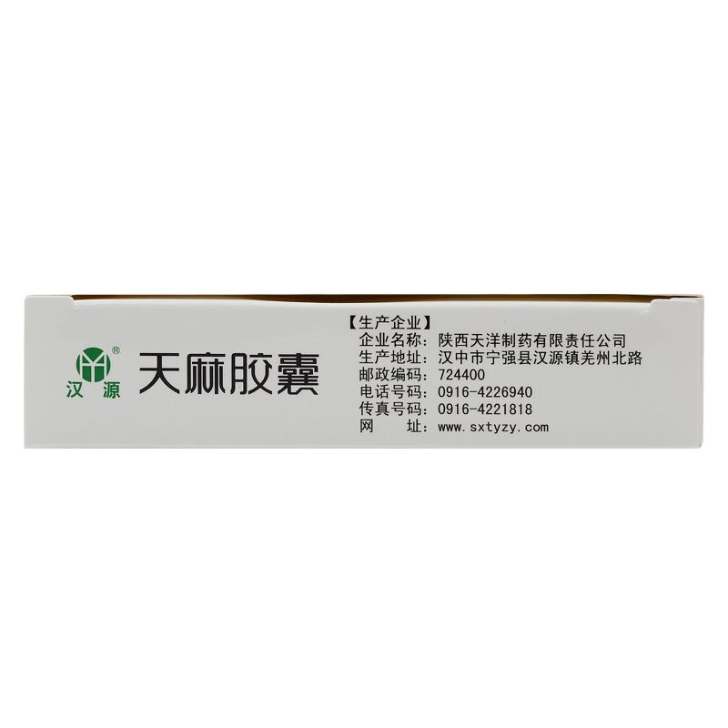 天麻膠囊(唐王)