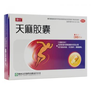 天麻膠囊(唐王)