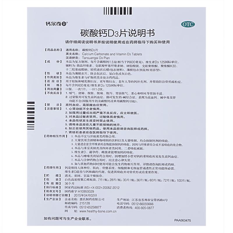碳酸鈣d3片功效作用廠家