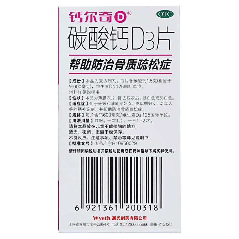 碳酸鈣d3片(600mg*36s)