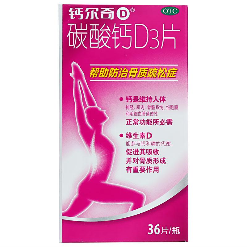 碳酸鈣d3片(鈣爾奇)