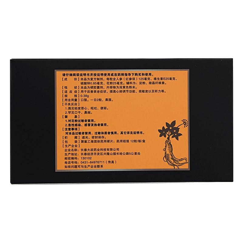 維參鋅膠囊(勁好) 維參鋅膠囊(勁好)