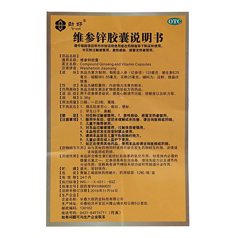 維參鋅膠囊功效作用廠家 維參鋅膠囊功效作用廠家