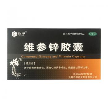 維參鋅膠囊(勁好)
