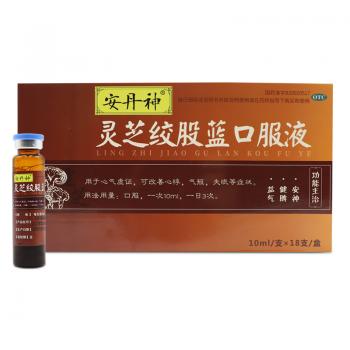靈芝絞股藍口服液?(安丹) 靈芝絞股藍口服液?(安丹)