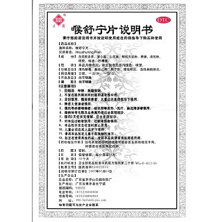 喉舒寧片(24s*3小盒) 喉舒寧片(24s*3小盒)