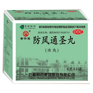 防風通圣丸(藥都制藥)