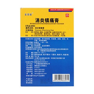 消炎鎮(zhèn)痛膏價格 消炎鎮(zhèn)痛膏價格