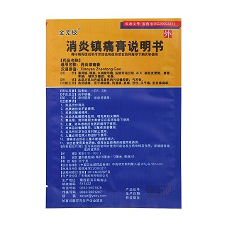 消炎鎮(zhèn)痛膏(9cm*12cm*3s/袋*2袋) 消炎鎮(zhèn)痛膏(9cm*12cm*3s/袋*2袋)