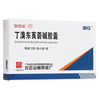 丁溴東莨菪堿膠囊(白云山)