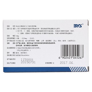 丁溴東莨菪堿膠囊(白云山) 丁溴東莨菪堿膠囊(白云山)