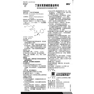 丁溴東莨菪堿膠囊(10mg*12s) 丁溴東莨菪堿膠囊(10mg*12s)